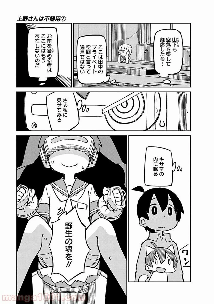 上野さんは不器用 - 第14話 - Page 7