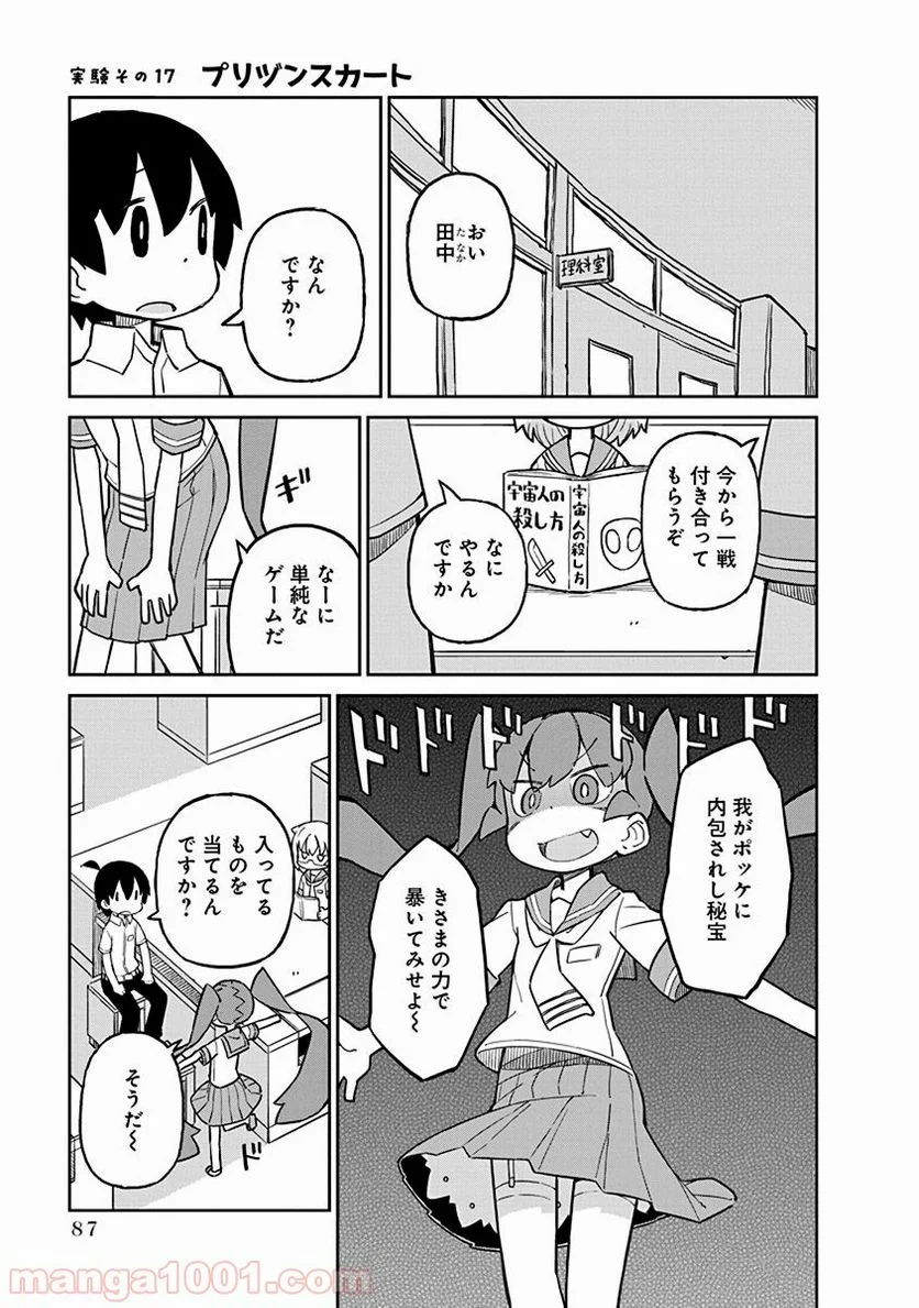 上野さんは不器用 - 第17話 - Page 1