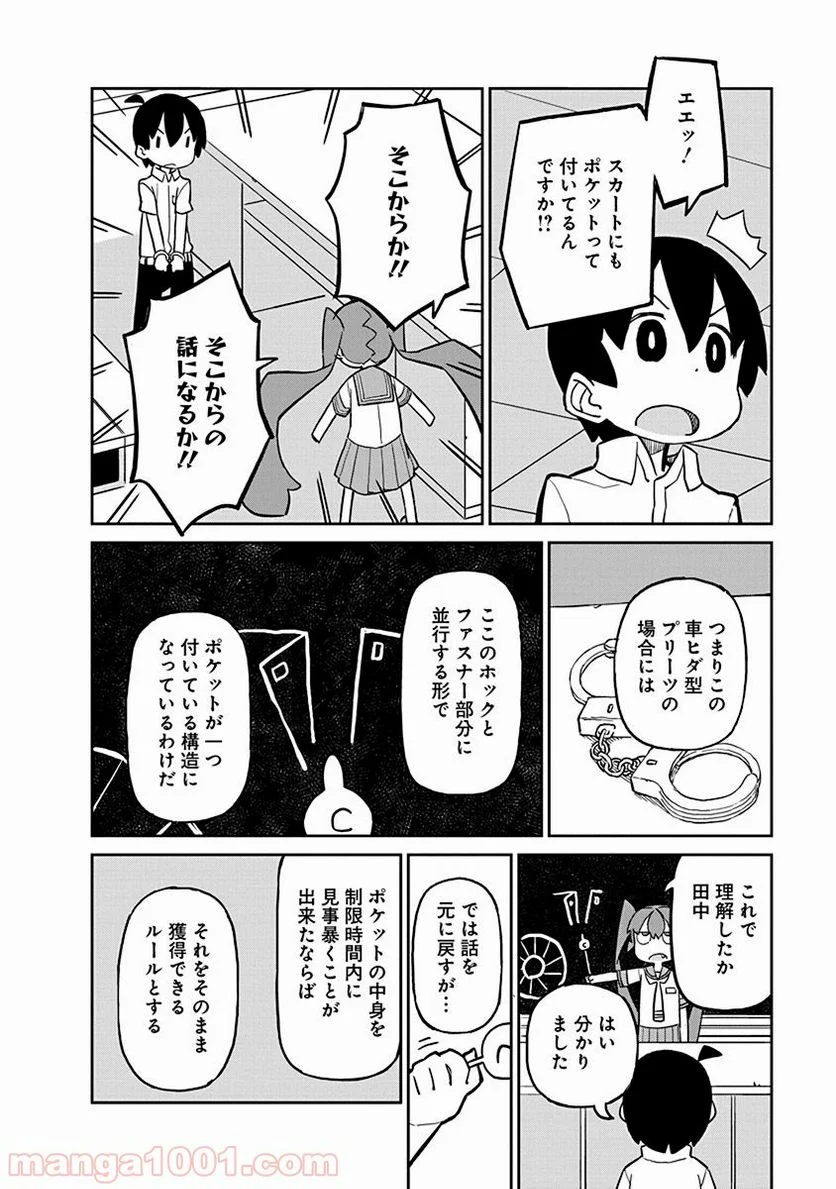 上野さんは不器用 - 第17話 - Page 4