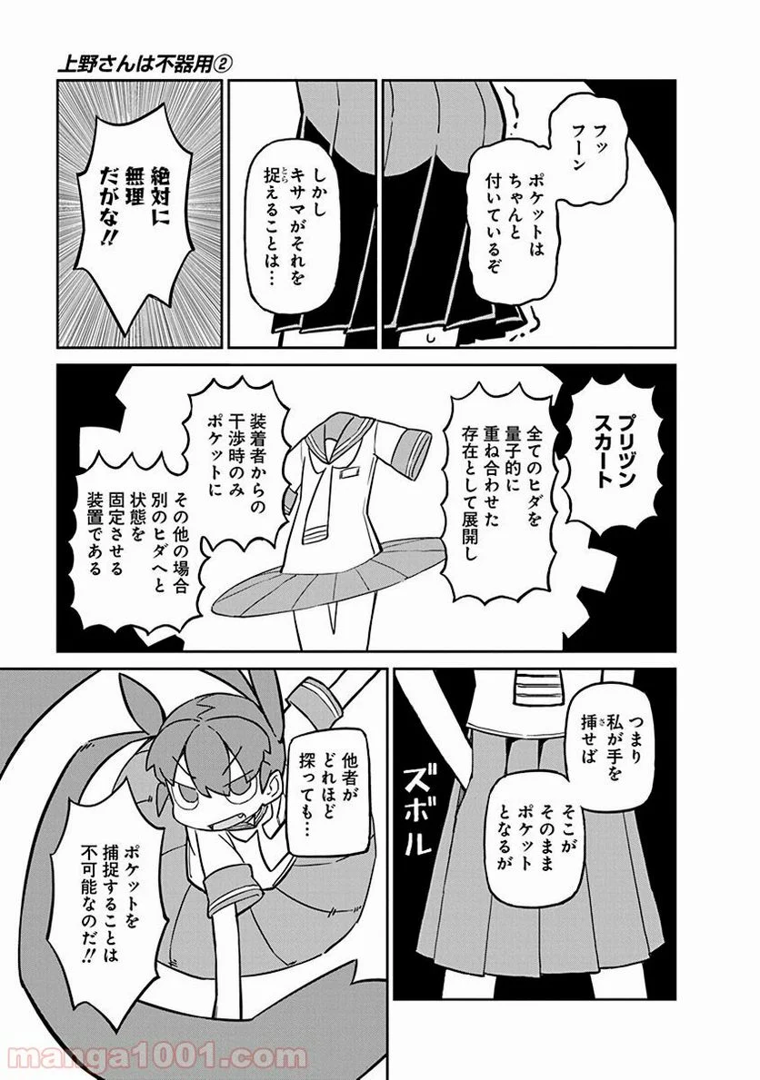 上野さんは不器用 - 第17話 - Page 7