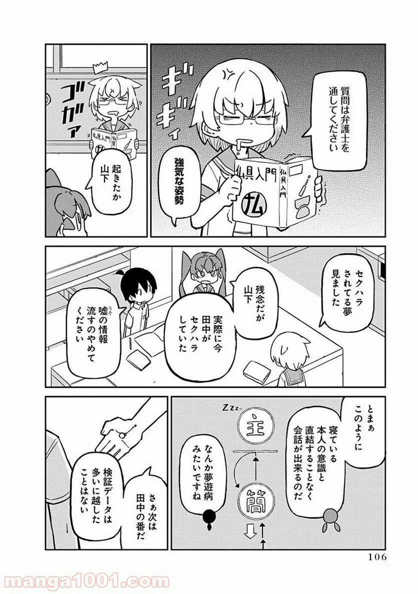 上野さんは不器用 - 第18話 - Page 6