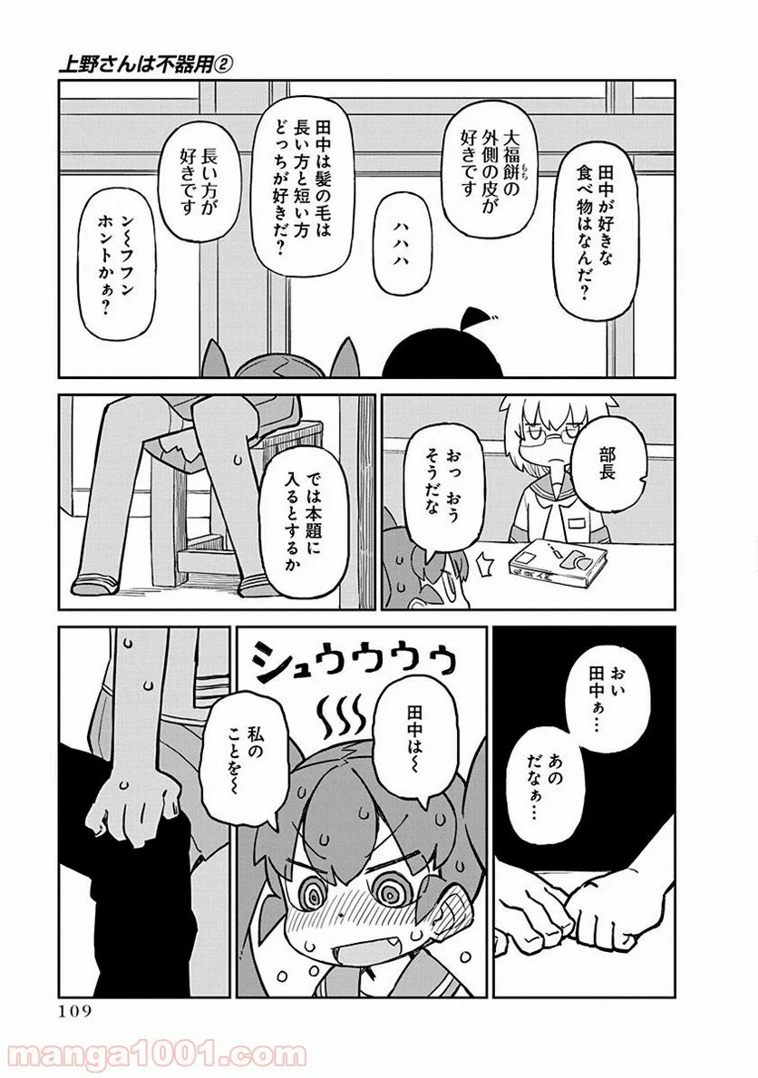 上野さんは不器用 - 第18話 - Page 9