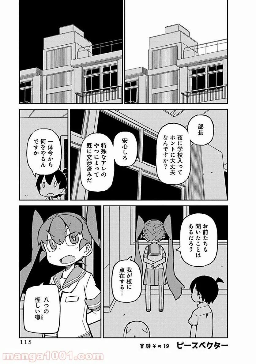 上野さんは不器用 - 第19話 - Page 1