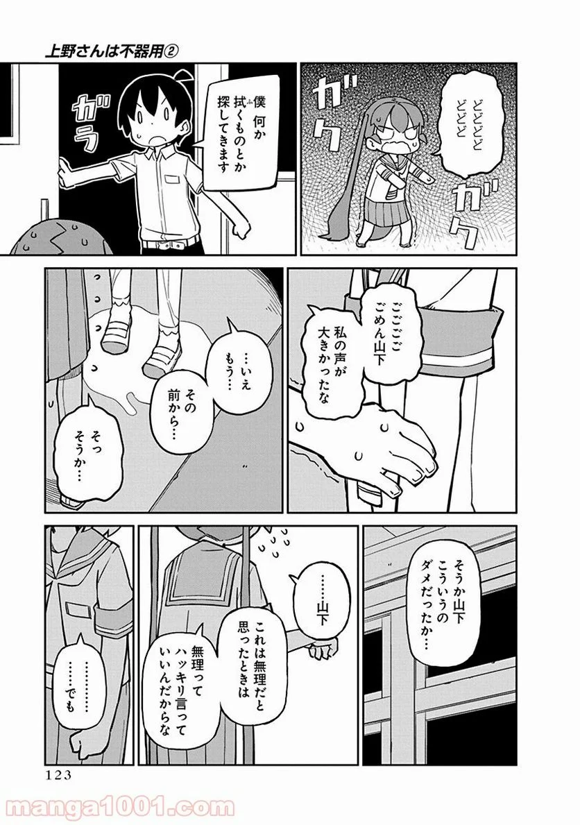 上野さんは不器用 - 第19話 - Page 9