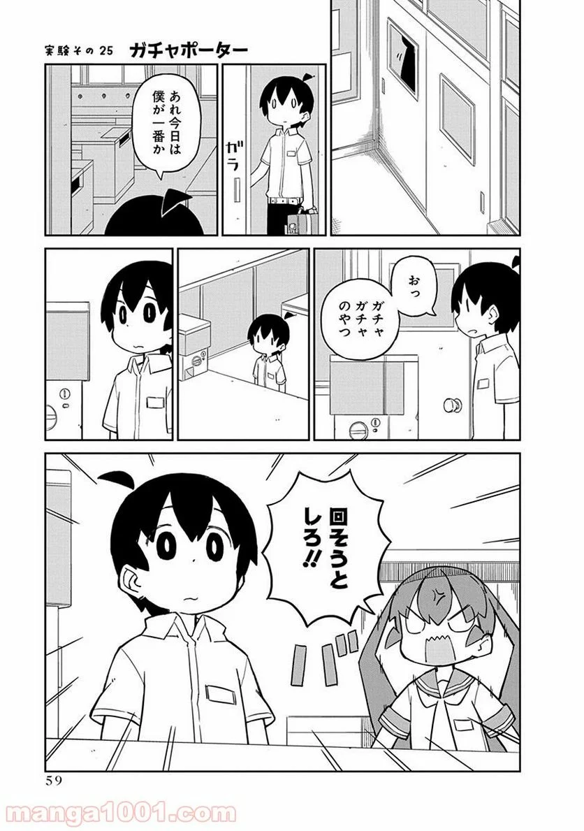 上野さんは不器用 - 第25話 - Page 1