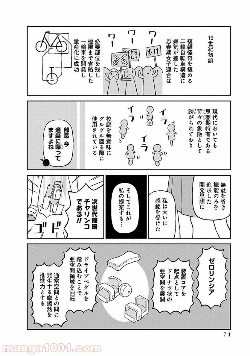 上野さんは不器用 - 第26話 - Page 2