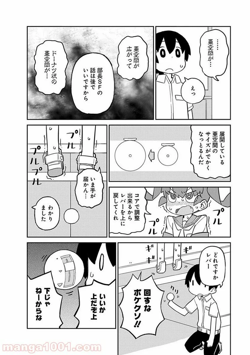 上野さんは不器用 - 第26話 - Page 8