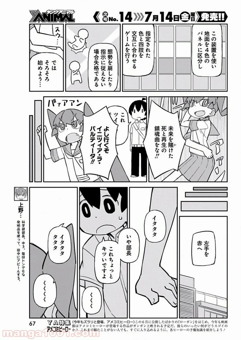 上野さんは不器用 - 第27話 - Page 3