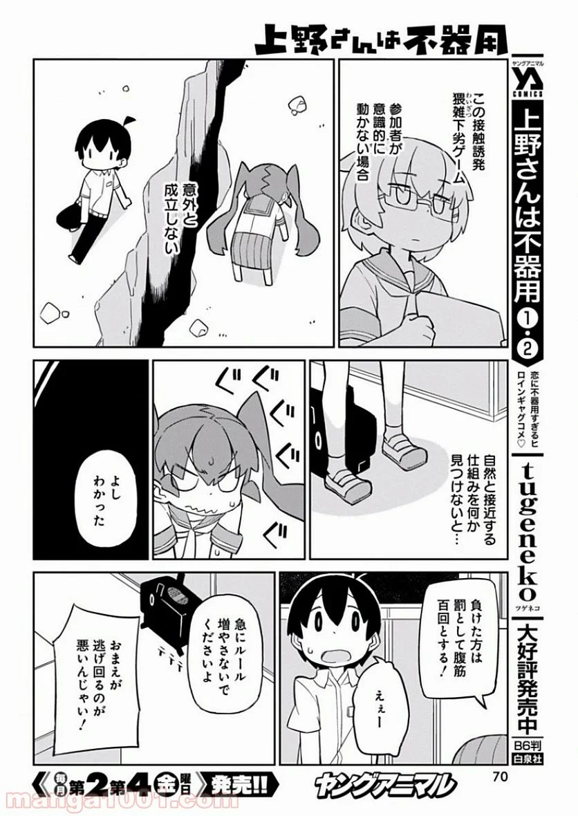 上野さんは不器用 - 第27話 - Page 6