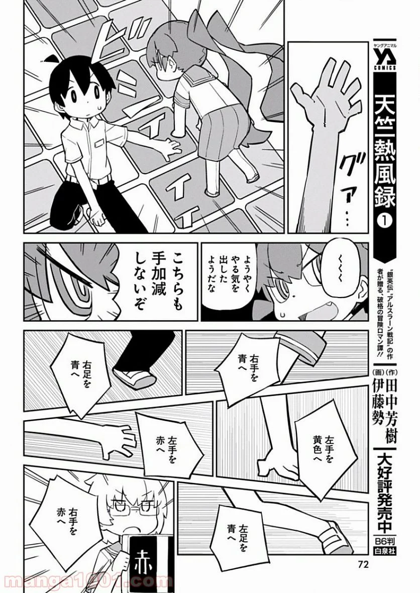 上野さんは不器用 - 第27話 - Page 8