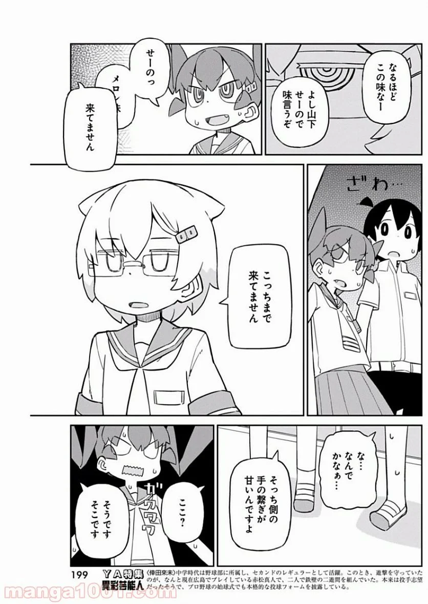 上野さんは不器用 - 第28話 - Page 7