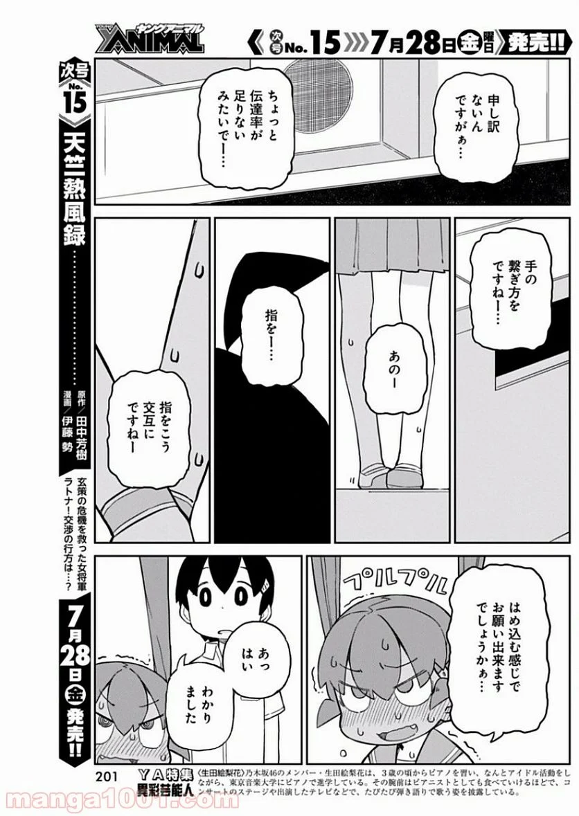 上野さんは不器用 - 第28話 - Page 9