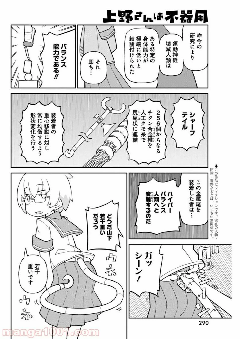 上野さんは不器用 - 第29話 - Page 2