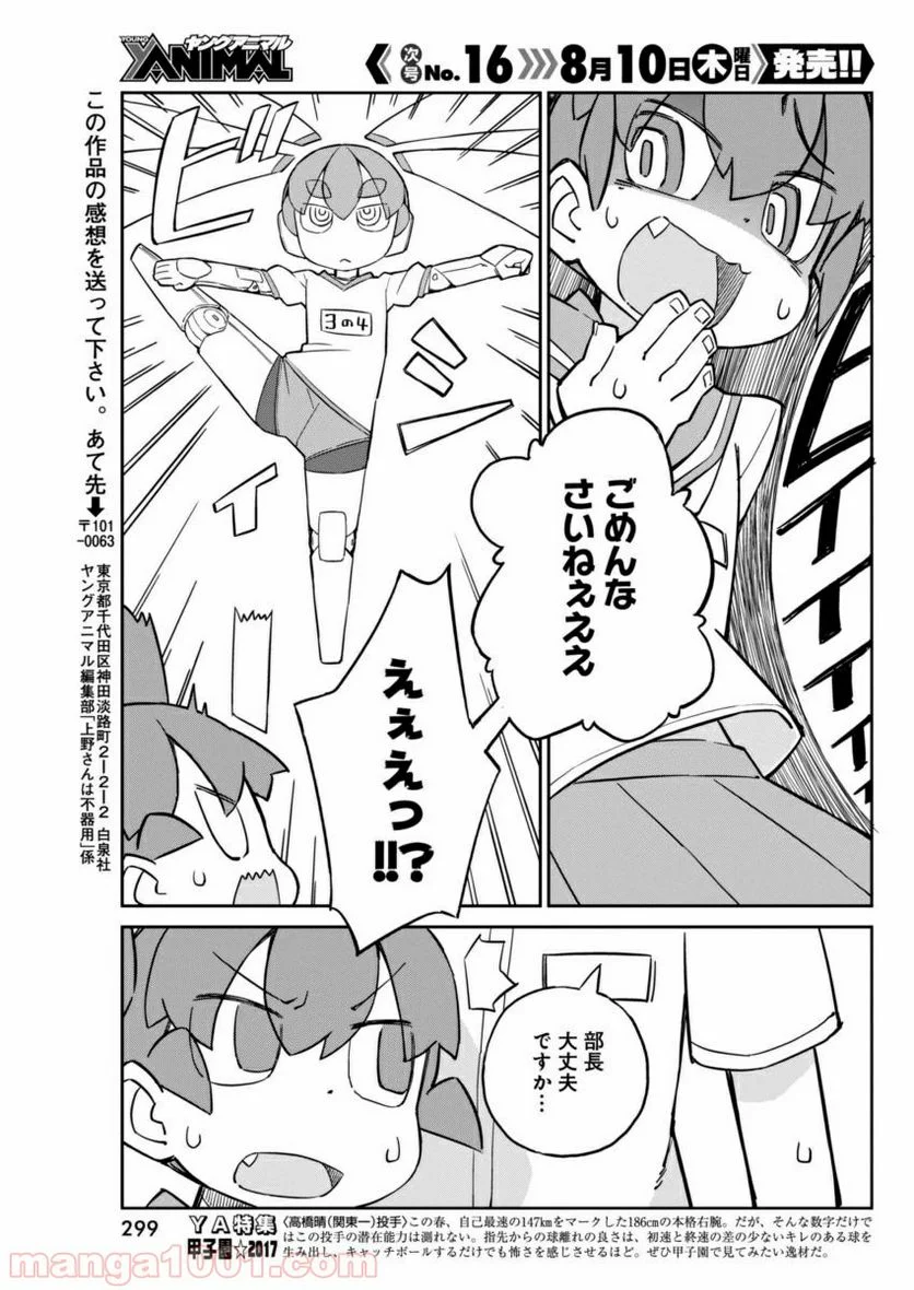 上野さんは不器用 - 第29話 - Page 11