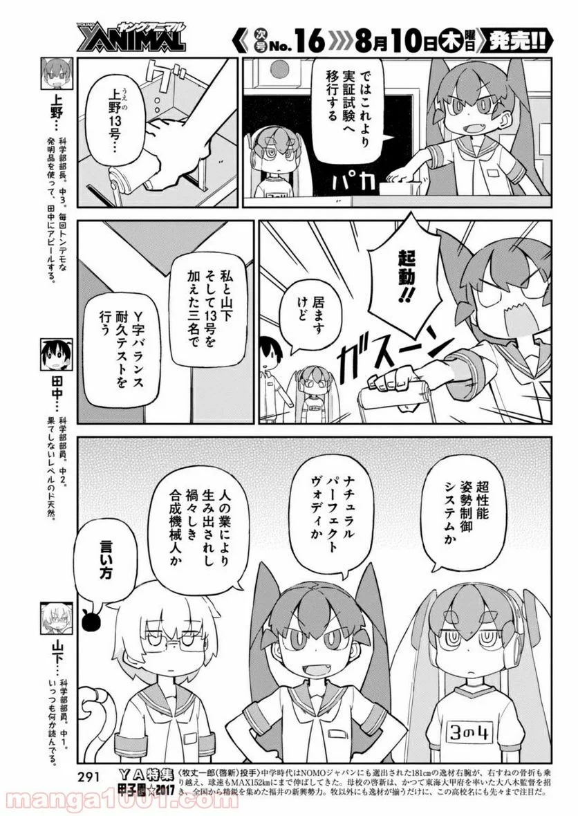 上野さんは不器用 - 第29話 - Page 3