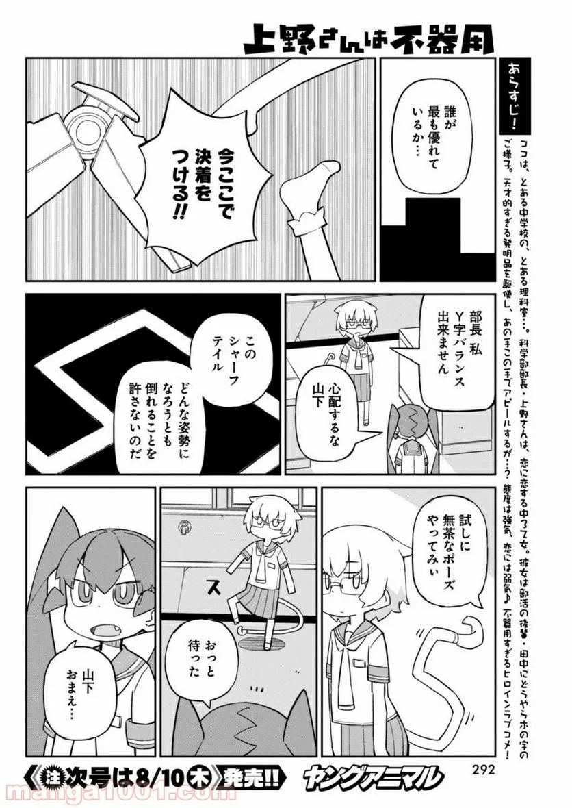 上野さんは不器用 - 第29話 - Page 4