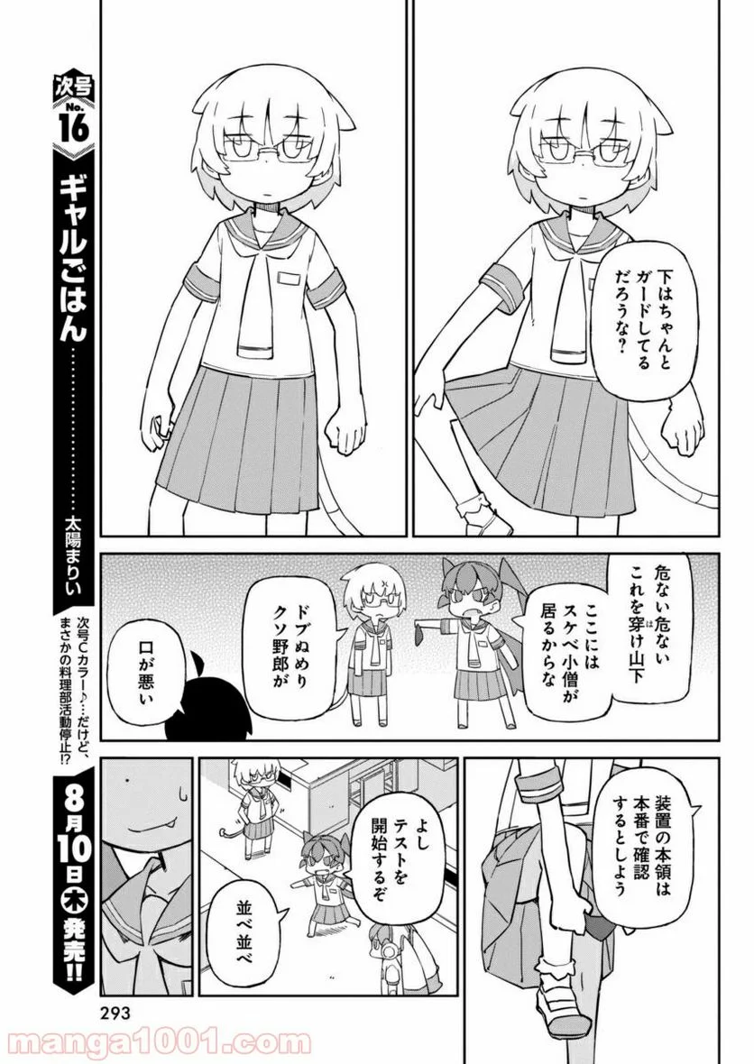 上野さんは不器用 - 第29話 - Page 5