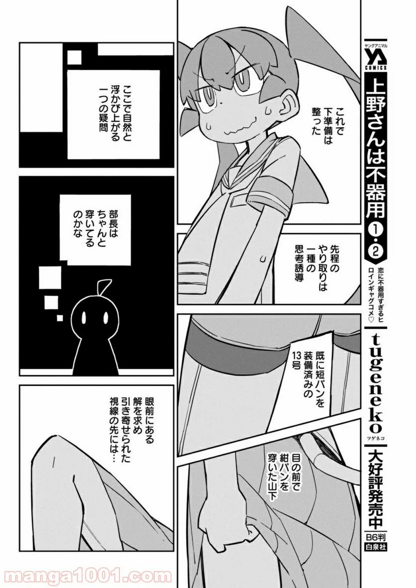 上野さんは不器用 - 第29話 - Page 6