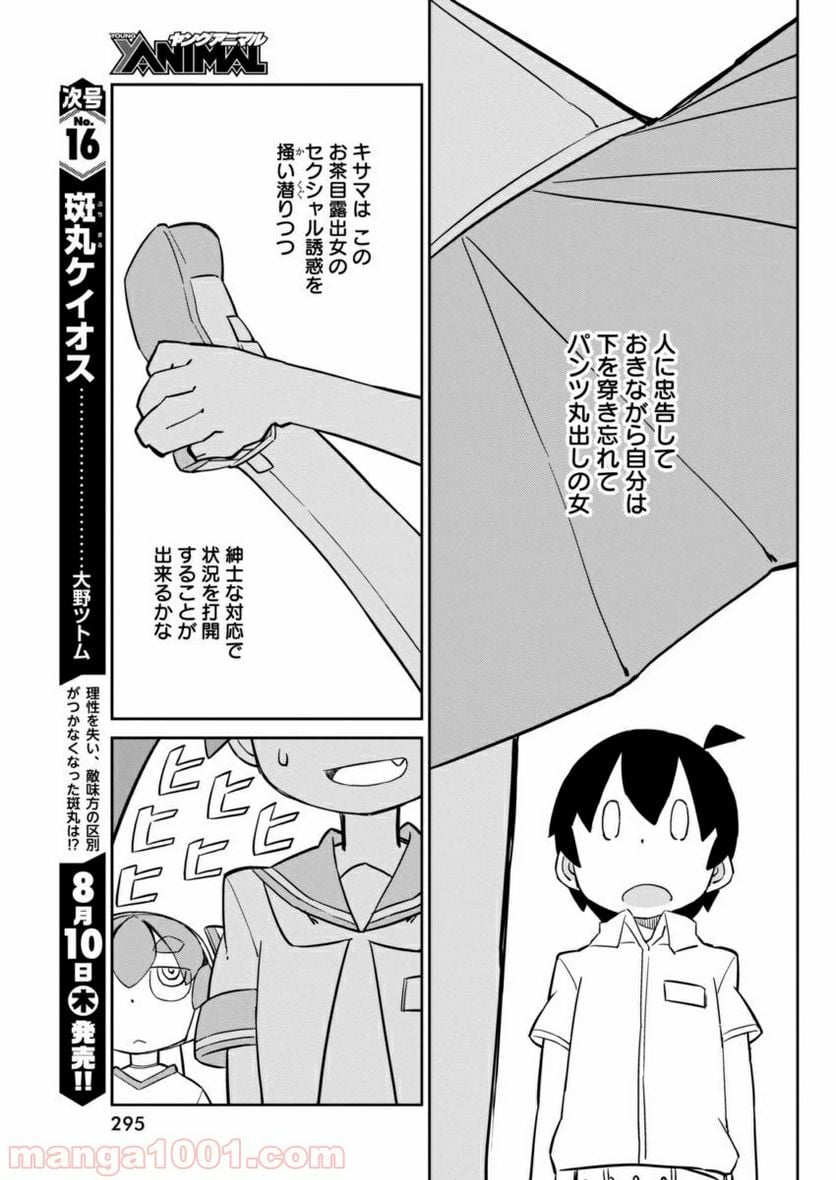 上野さんは不器用 - 第29話 - Page 7