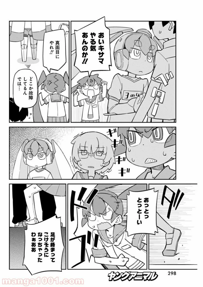 上野さんは不器用 - 第29話 - Page 10