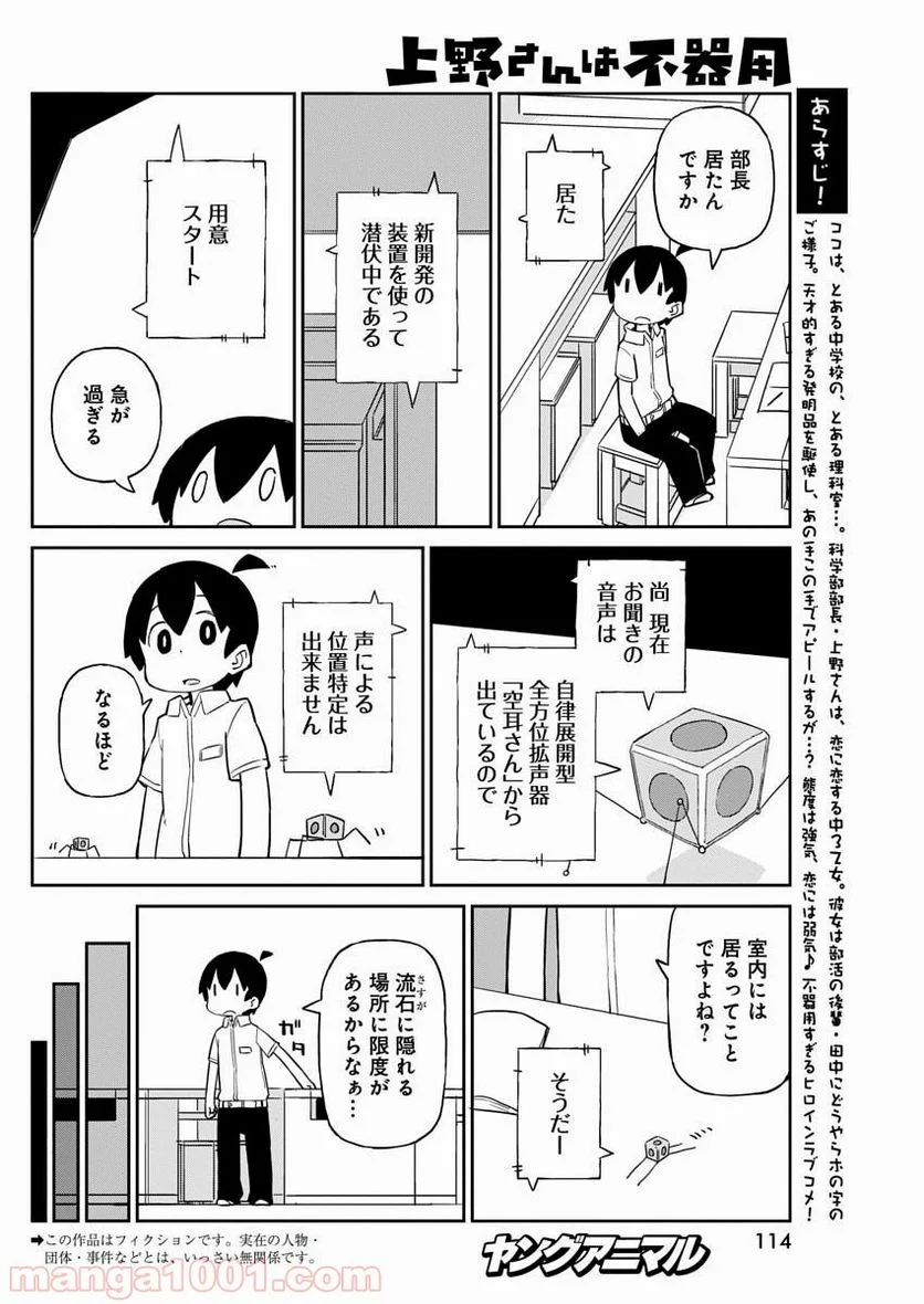 上野さんは不器用 - 第30話 - Page 2