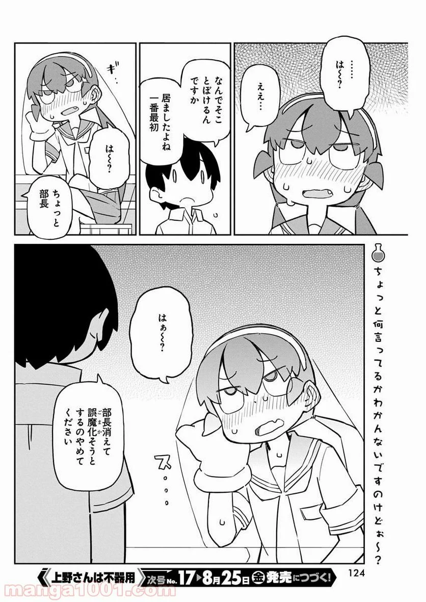 上野さんは不器用 - 第30話 - Page 12