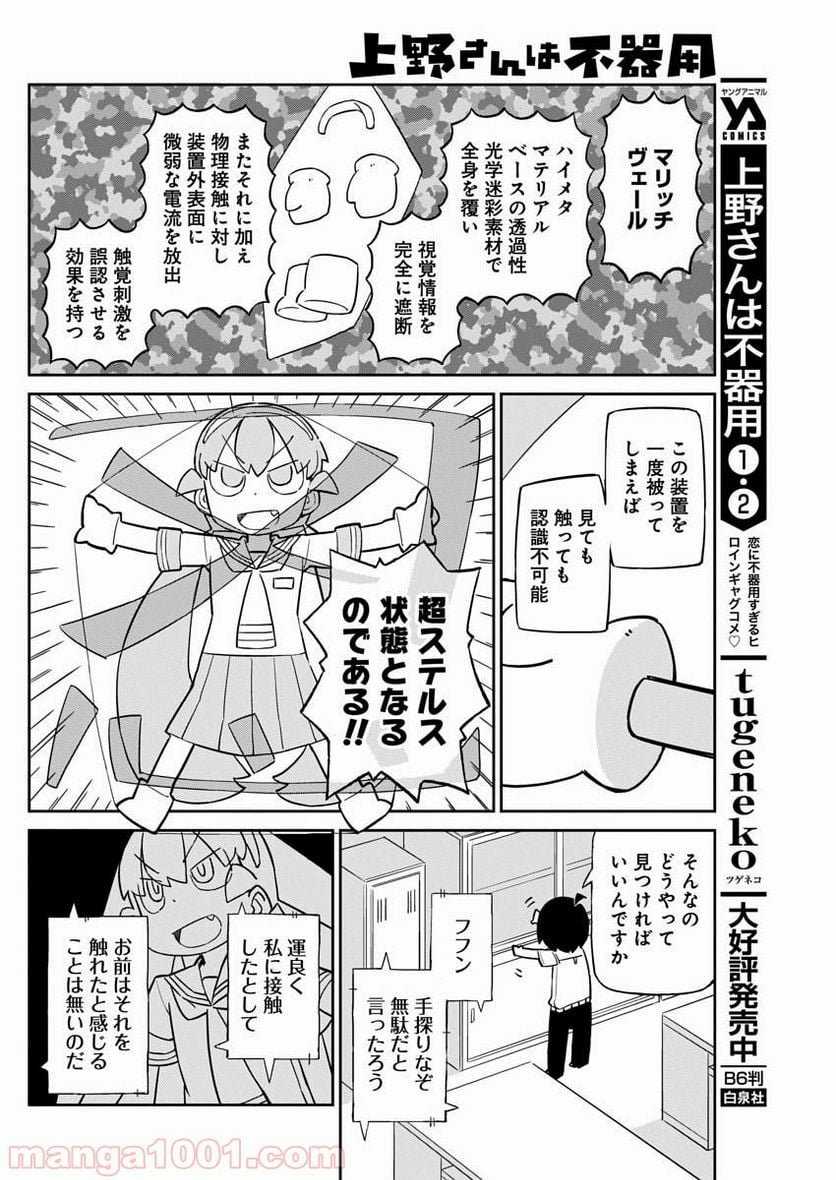 上野さんは不器用 - 第30話 - Page 4