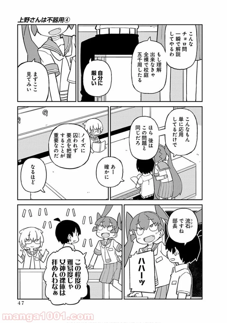 上野さんは不器用 - 第34話 - Page 3