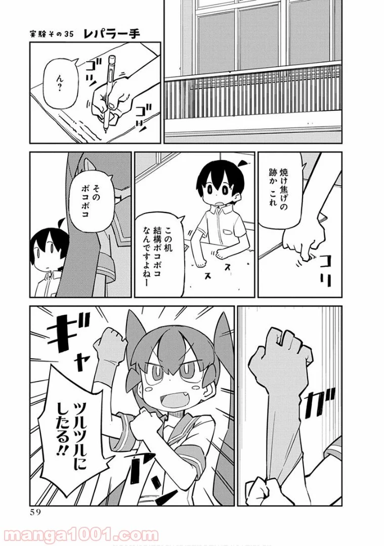 上野さんは不器用 - 第35話 - Page 1