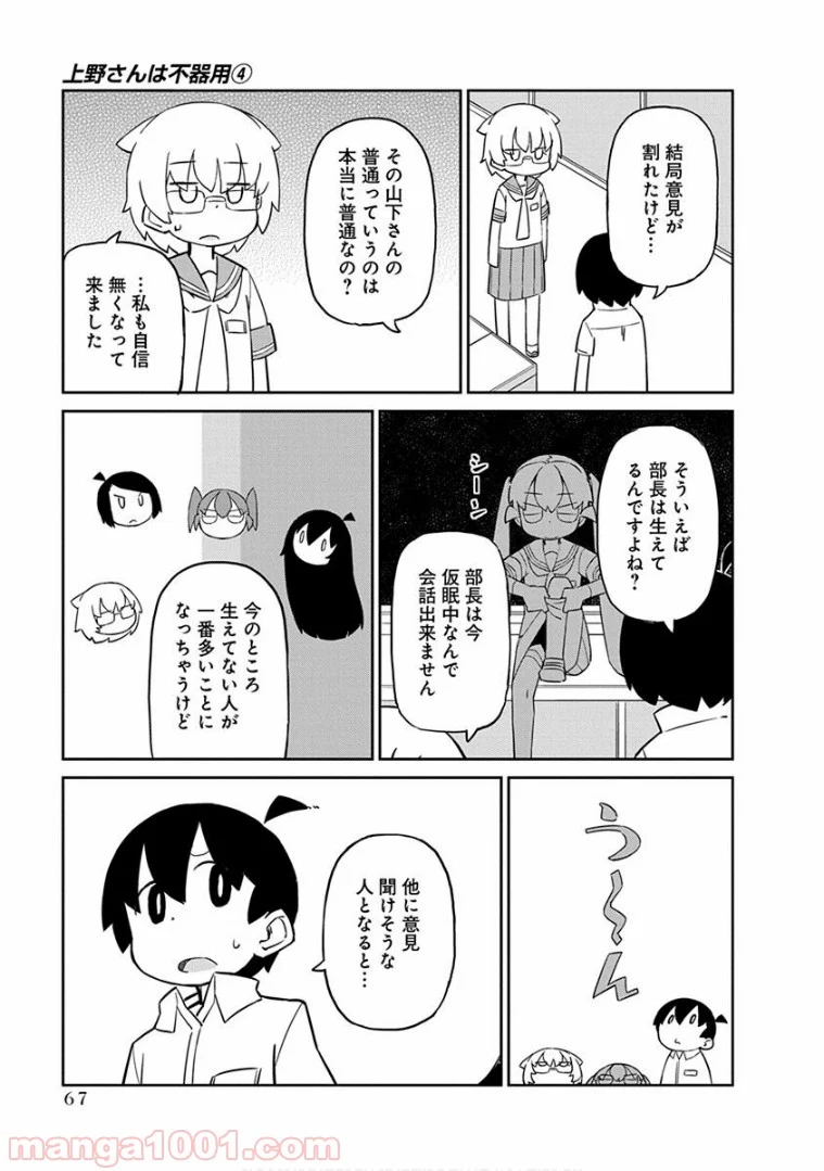 上野さんは不器用 - 第35話 - Page 9