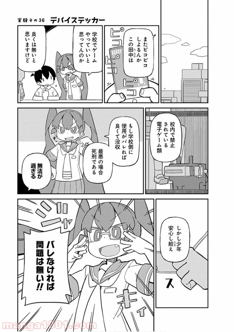 上野さんは不器用 - 第36話 - Page 1