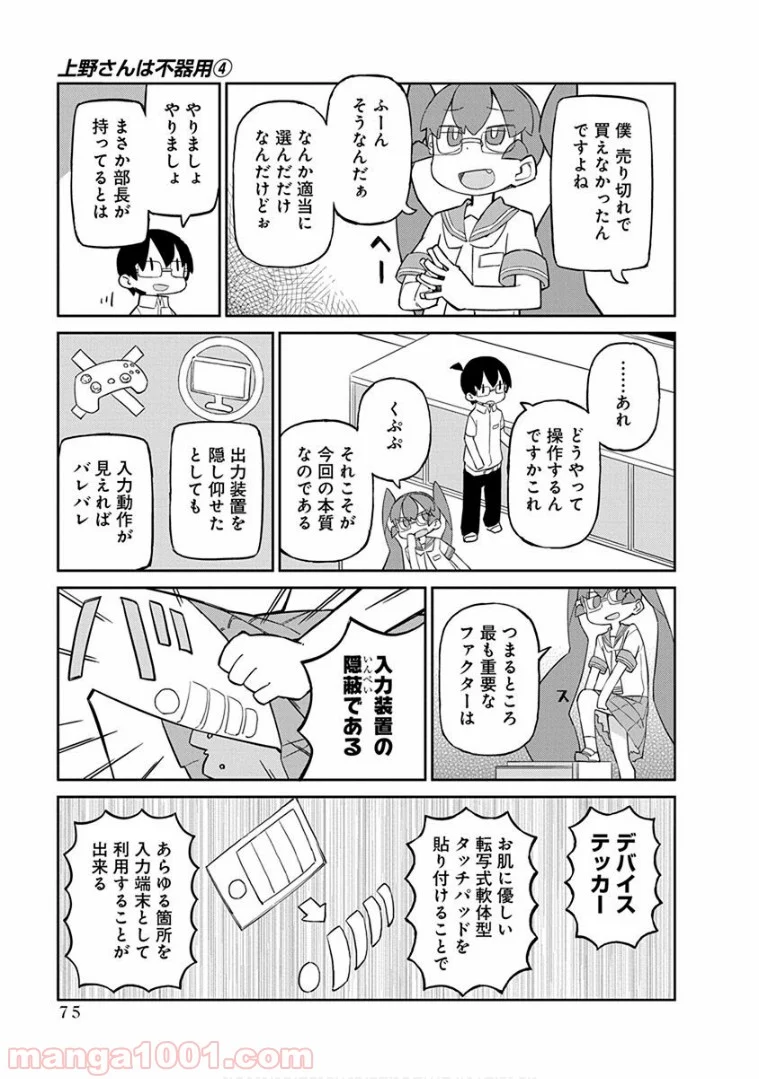 上野さんは不器用 - 第36話 - Page 3