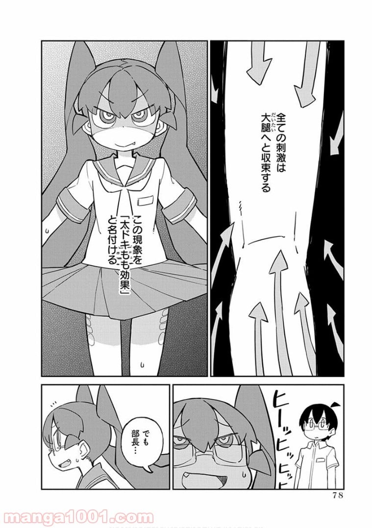 上野さんは不器用 - 第36話 - Page 6