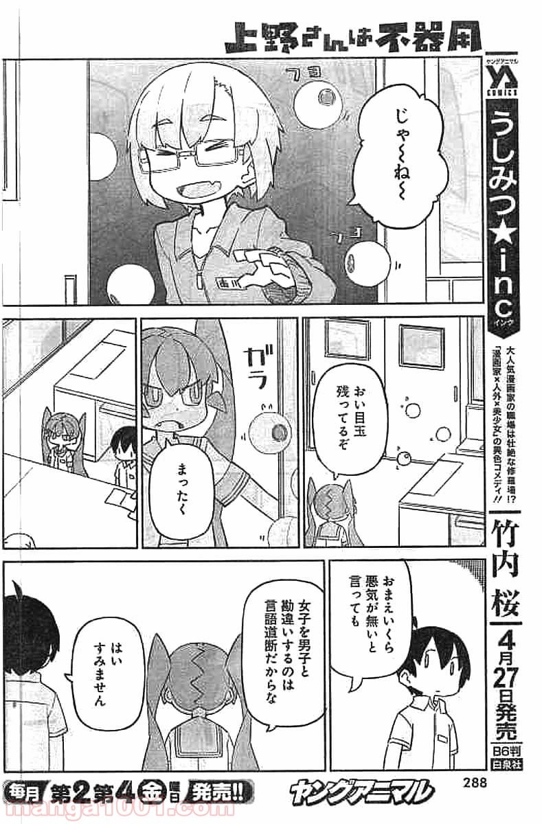 上野さんは不器用 - 第43話 - Page 11