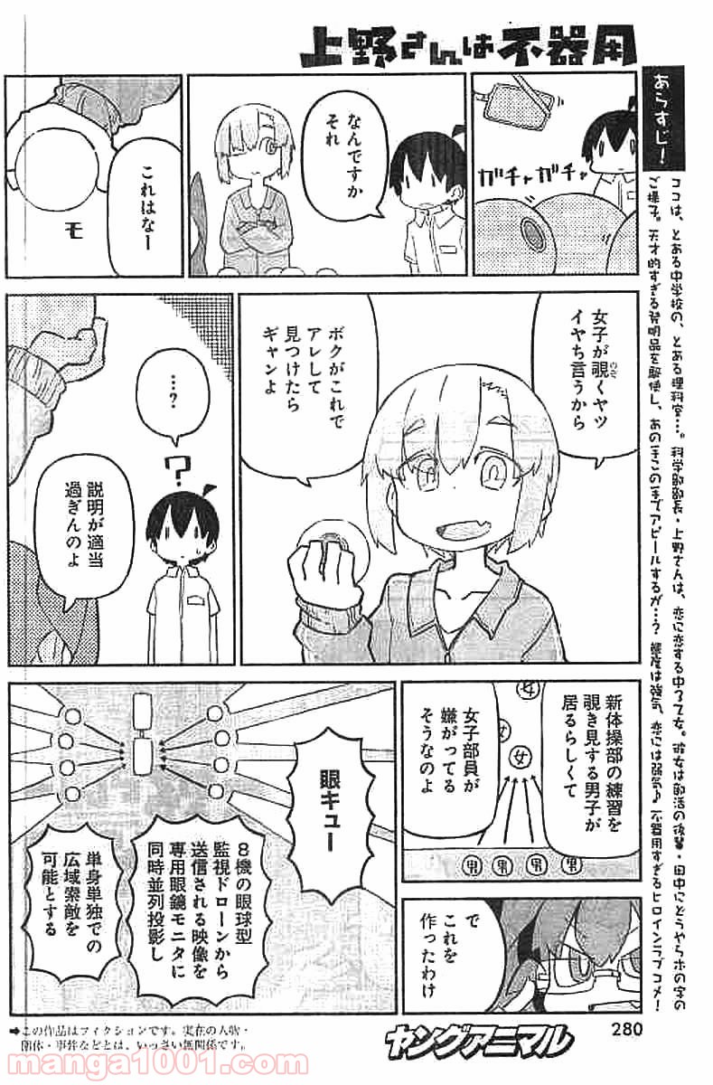 上野さんは不器用 - 第43話 - Page 3