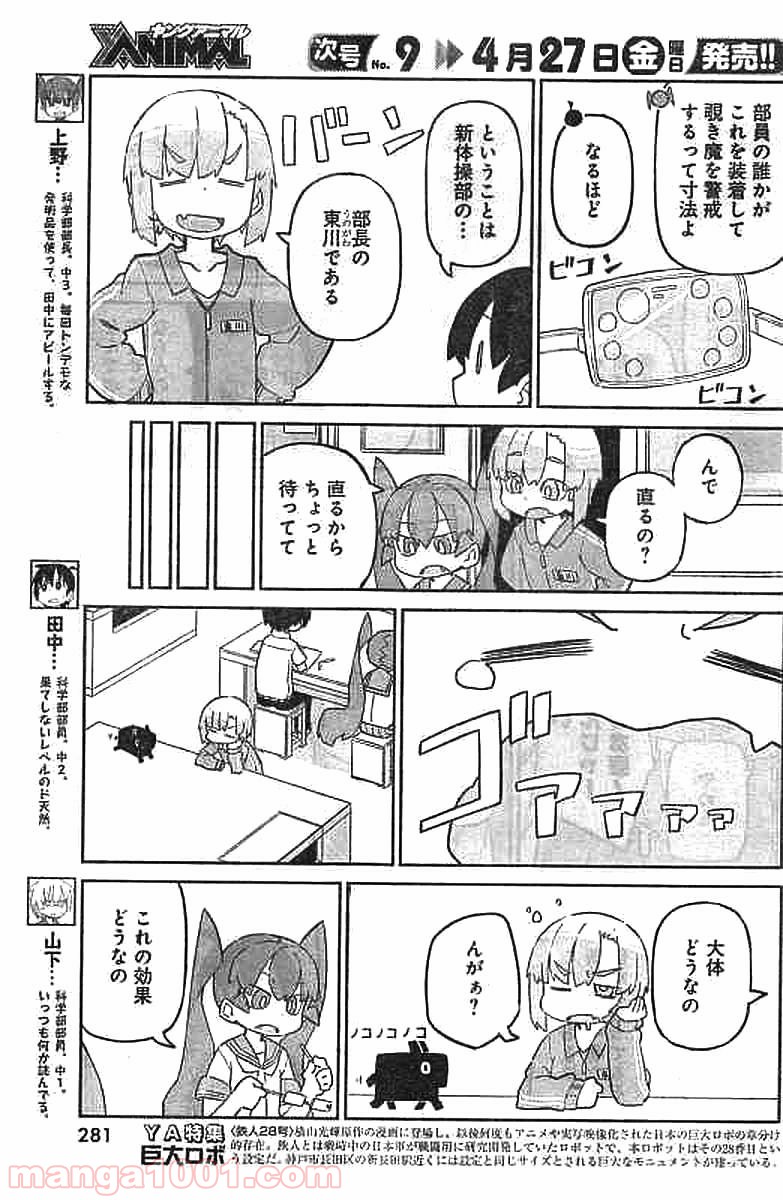 上野さんは不器用 - 第43話 - Page 4