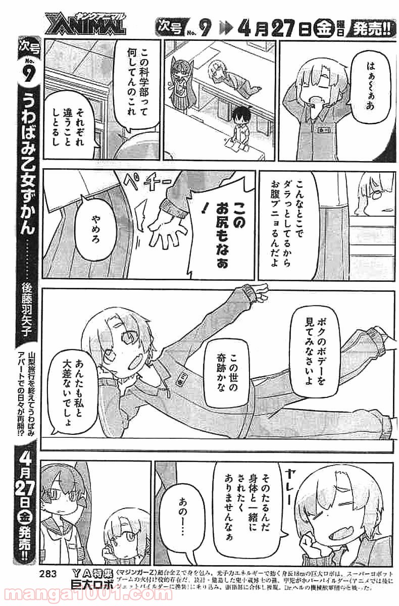 上野さんは不器用 - 第43話 - Page 6