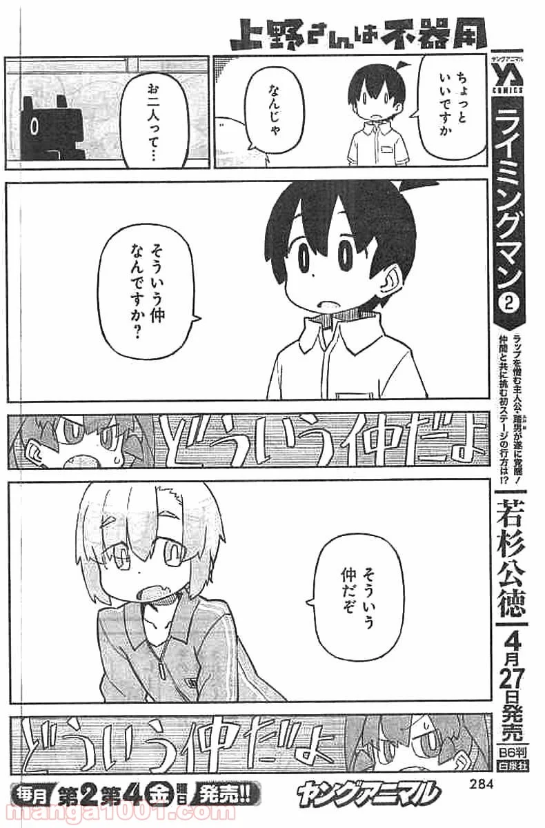 上野さんは不器用 - 第43話 - Page 7