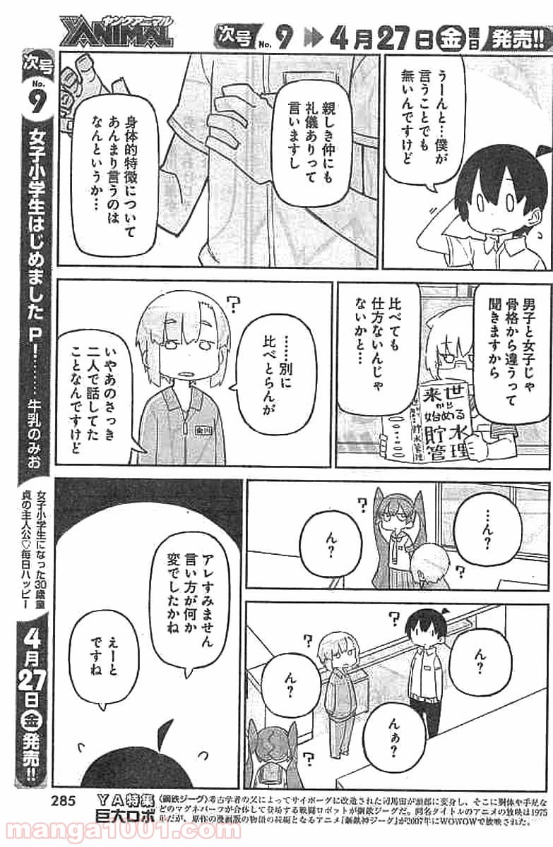 上野さんは不器用 - 第43話 - Page 8