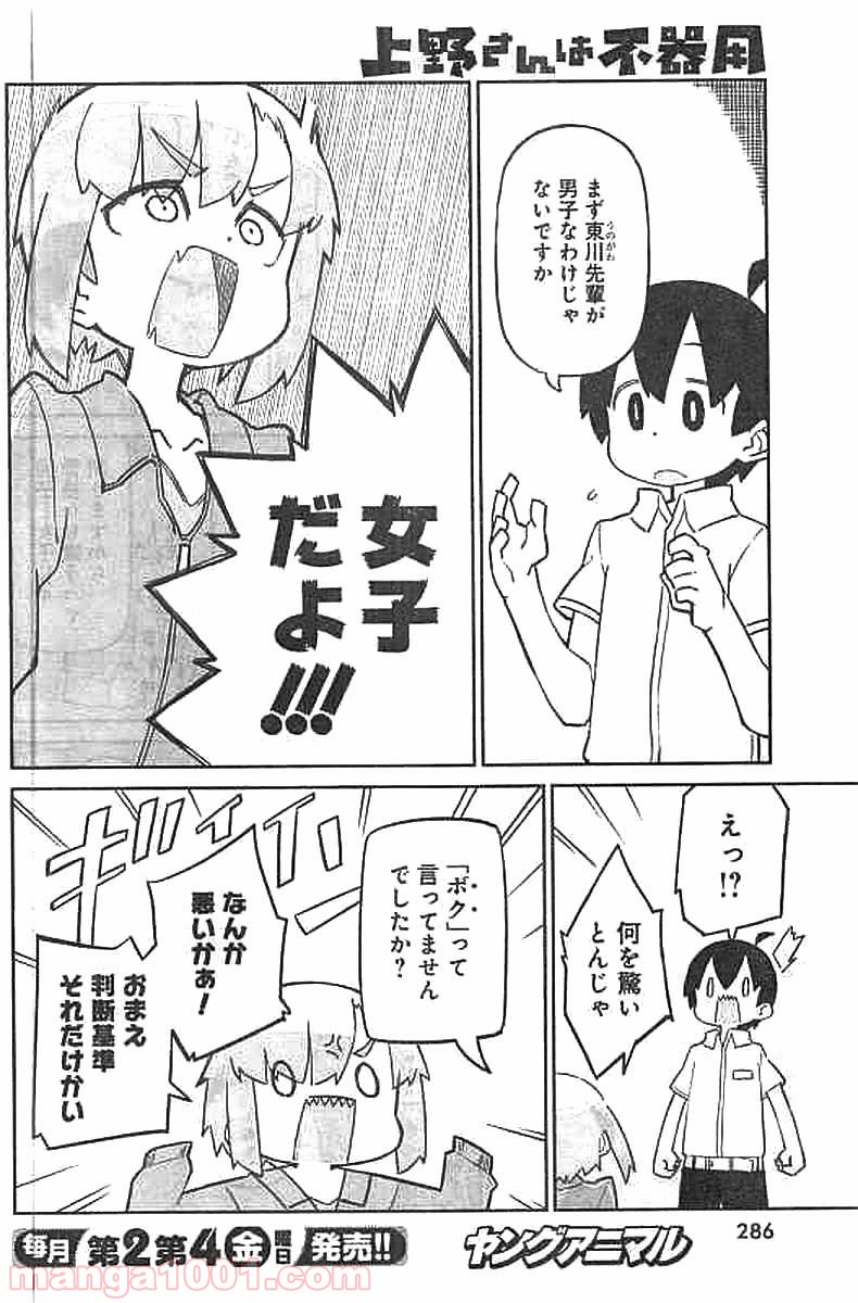 上野さんは不器用 - 第43話 - Page 9