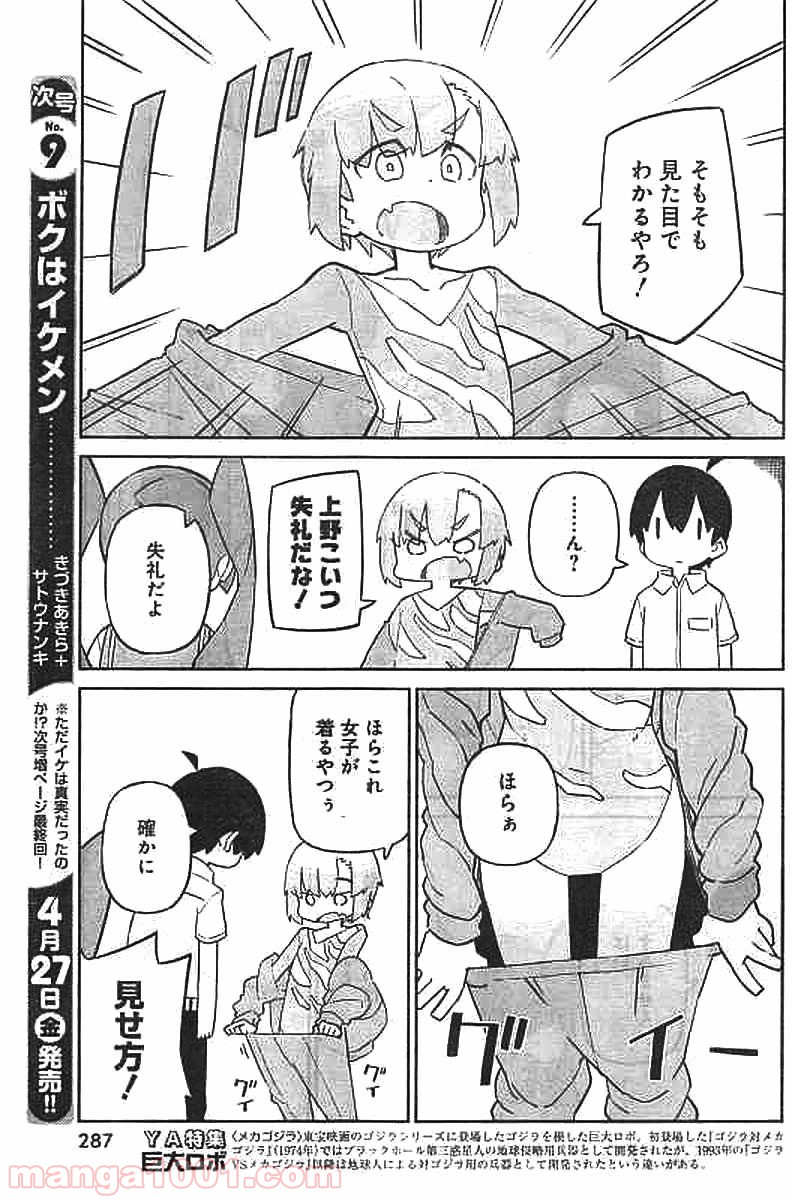 上野さんは不器用 - 第43話 - Page 10