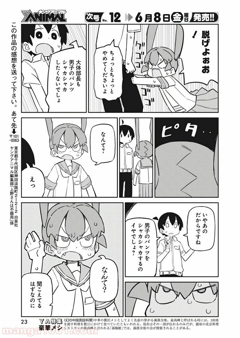 上野さんは不器用 - 第45話 - Page 14