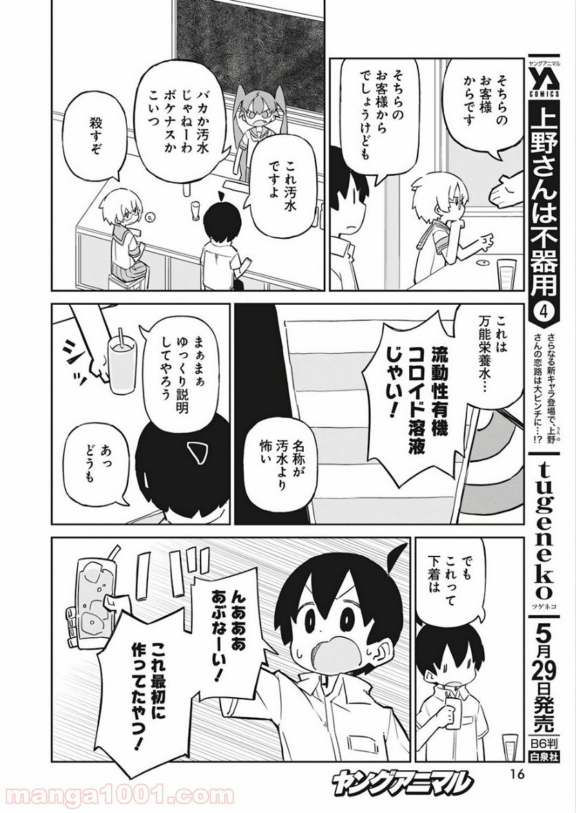 上野さんは不器用 - 第45話 - Page 7