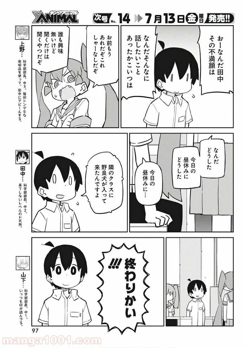 上野さんは不器用 - 第47話 - Page 3