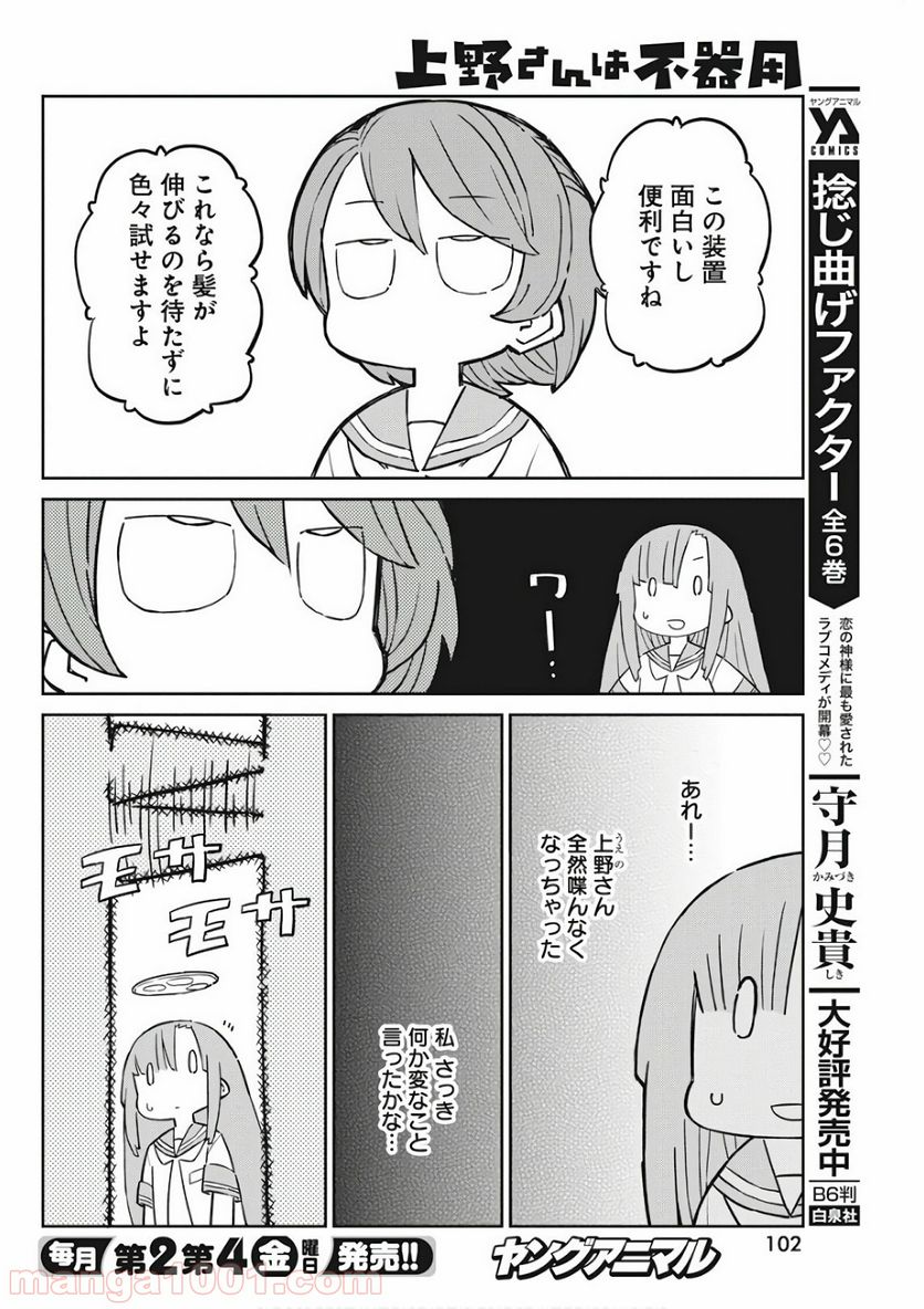 上野さんは不器用 - 第47話 - Page 8