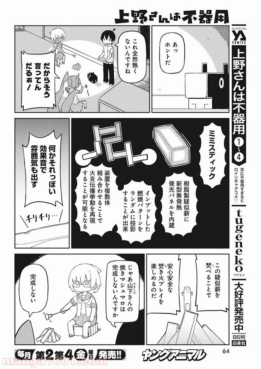 上野さんは不器用 - 第48話 - Page 4