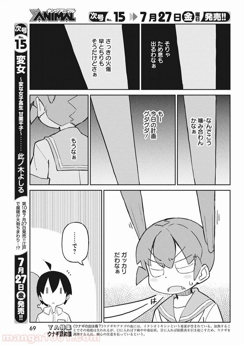 上野さんは不器用 - 第48話 - Page 9