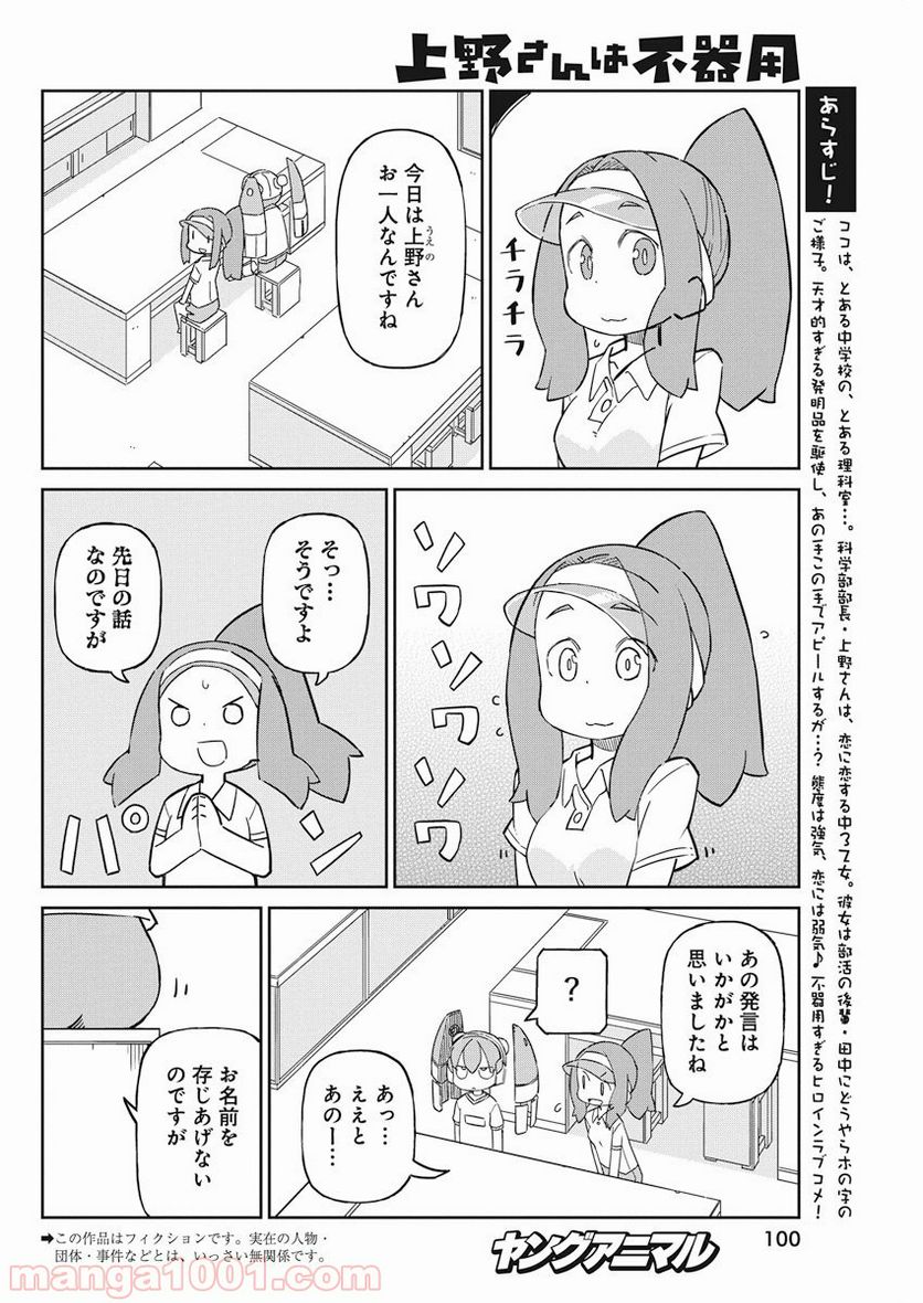 上野さんは不器用 - 第49話 - Page 2