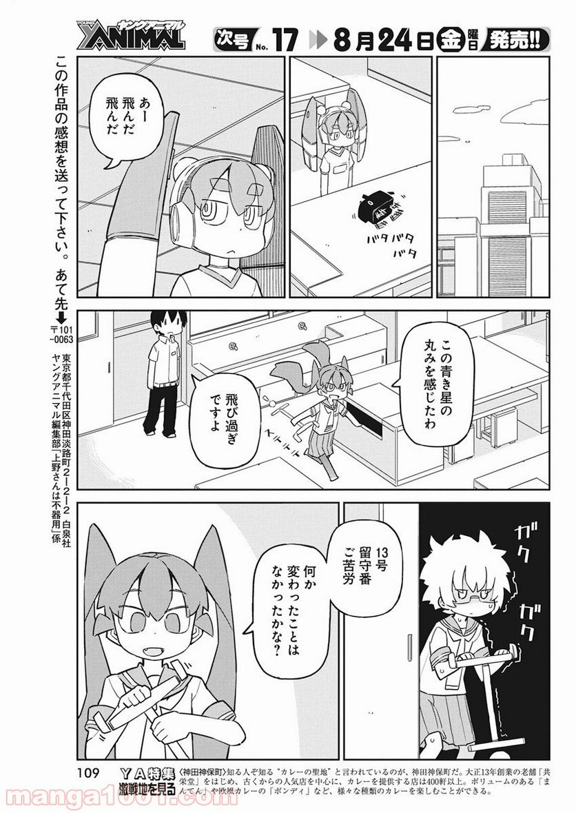 上野さんは不器用 - 第49話 - Page 11