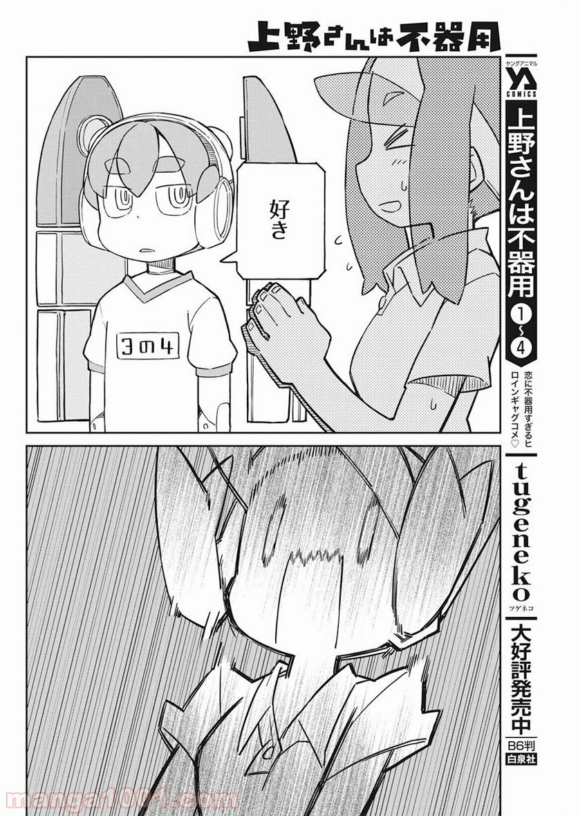 上野さんは不器用 - 第49話 - Page 6